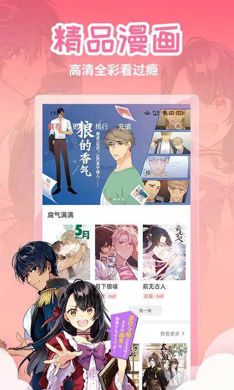 歪歪漫画高清全彩阅读界面